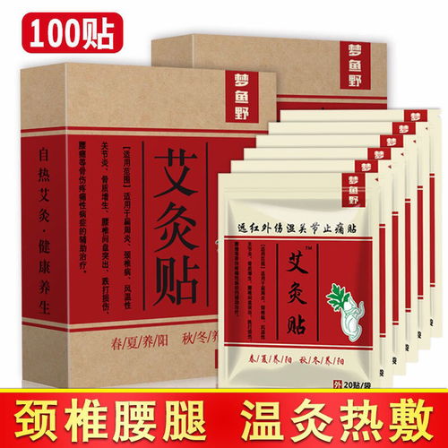 艾灸贴 缓解颈椎、腰椎、膝盖与关节不适的温暖之选