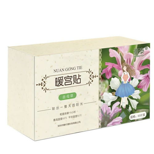 暖贴的力量 益母草暖宫贴如何调理宫寒与痛经？
